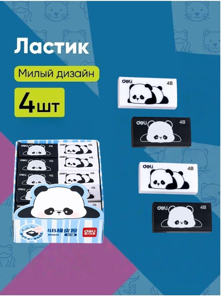 Ластик #1