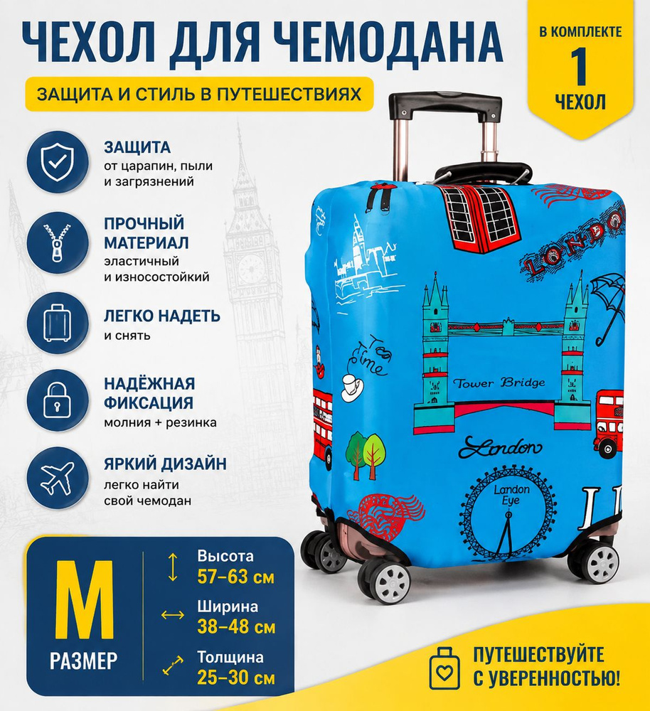  Чехол для чемодана #1