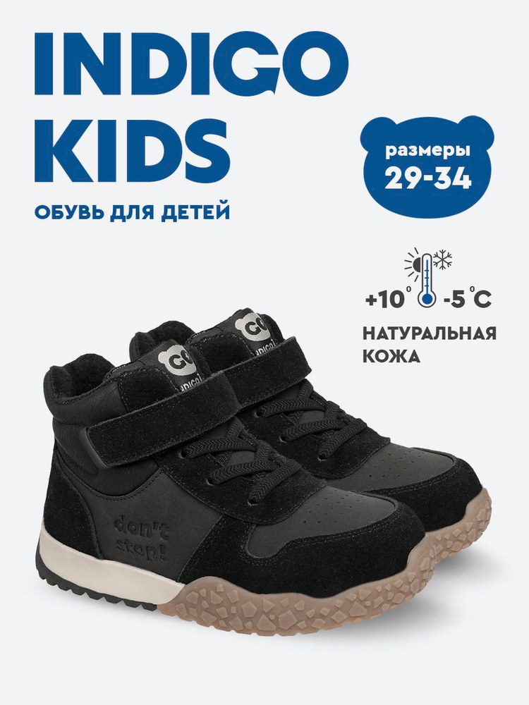 Ботинки Indigo Kids #1