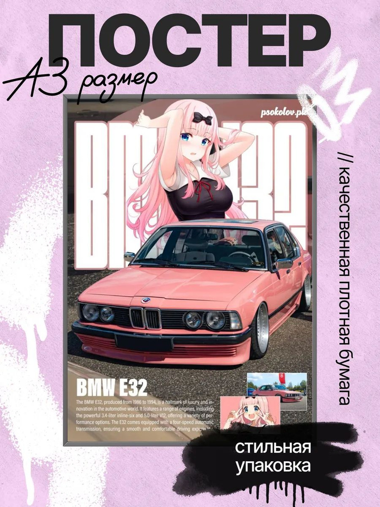 Постер А3 BMW E23 #1