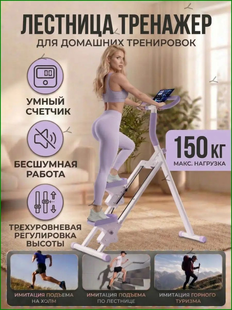 Степпер степпер лестница #1