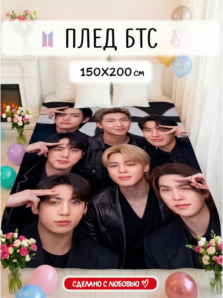 Плед подарок BTS #1