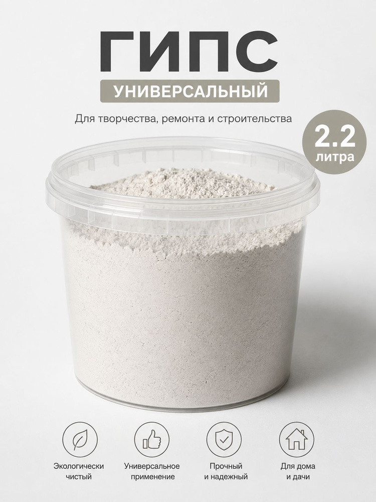  Гипс 2200 г #1