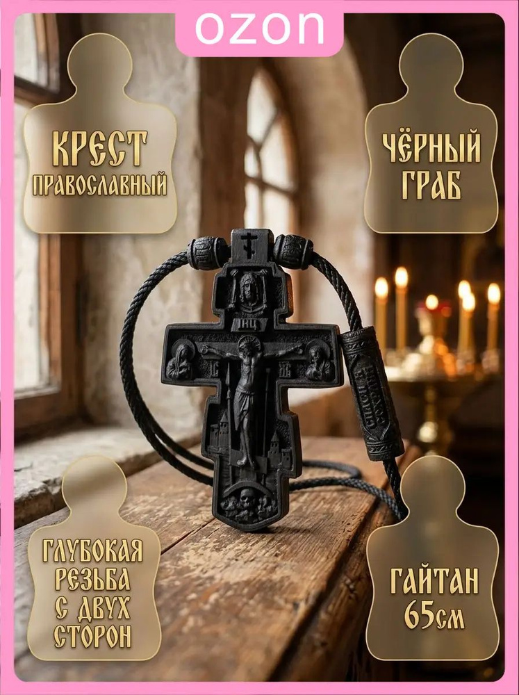 Крестик Граб #1