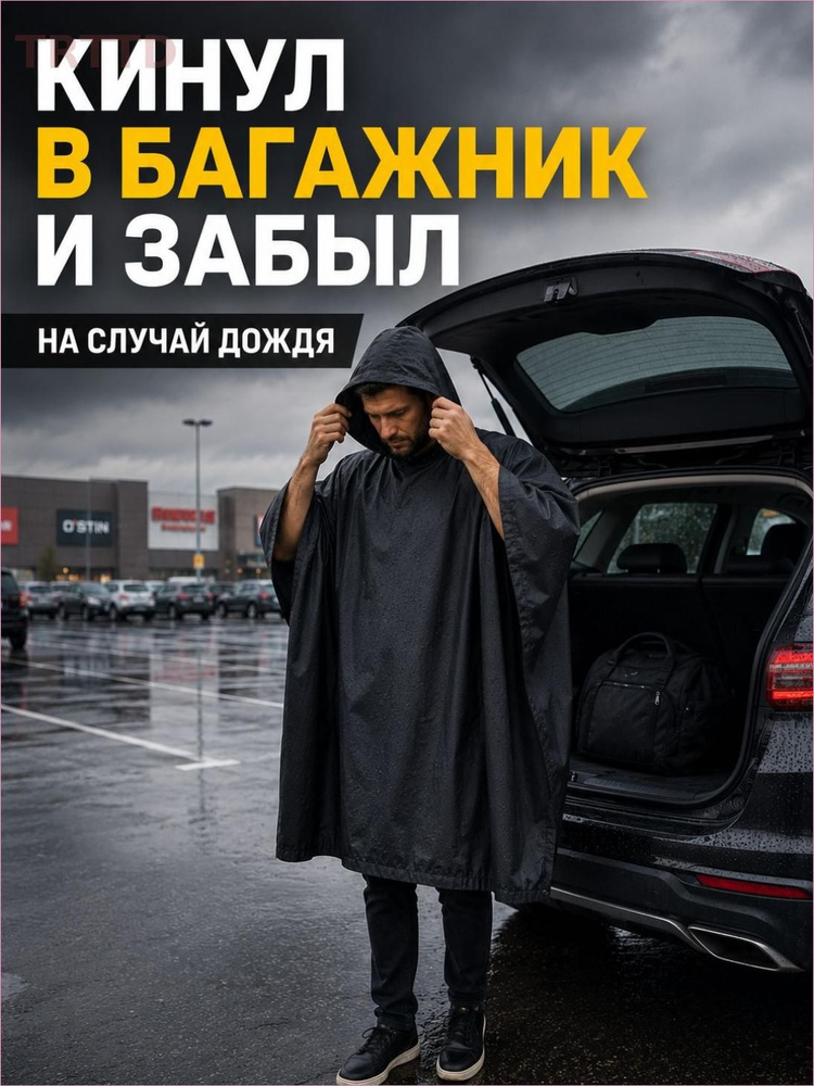 Дождевик СиНопТик В час досуга #1