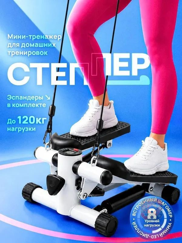 Степпер caitaji #1
