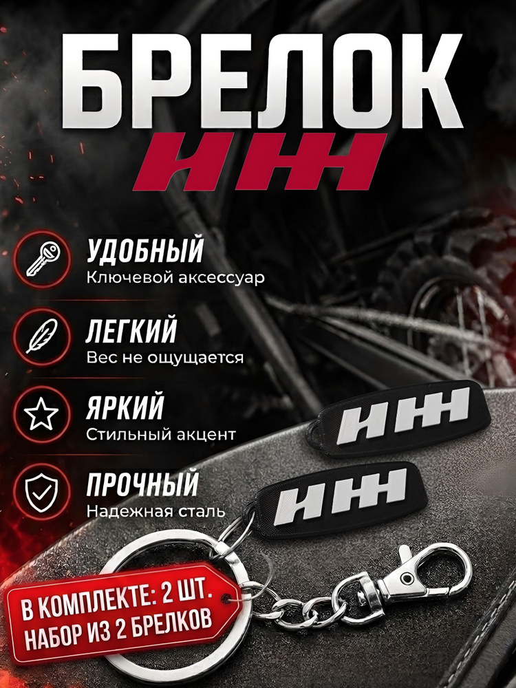Брелок - ИЖ #1