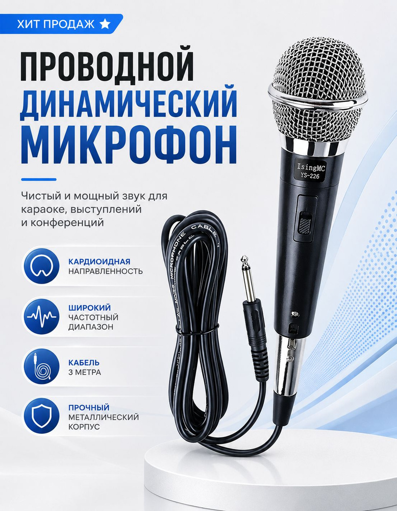 Shure Микрофон #1