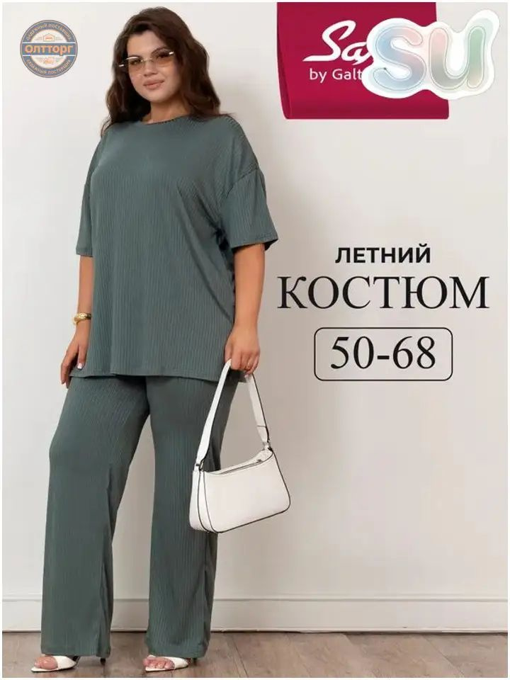 Комплект одежды #1