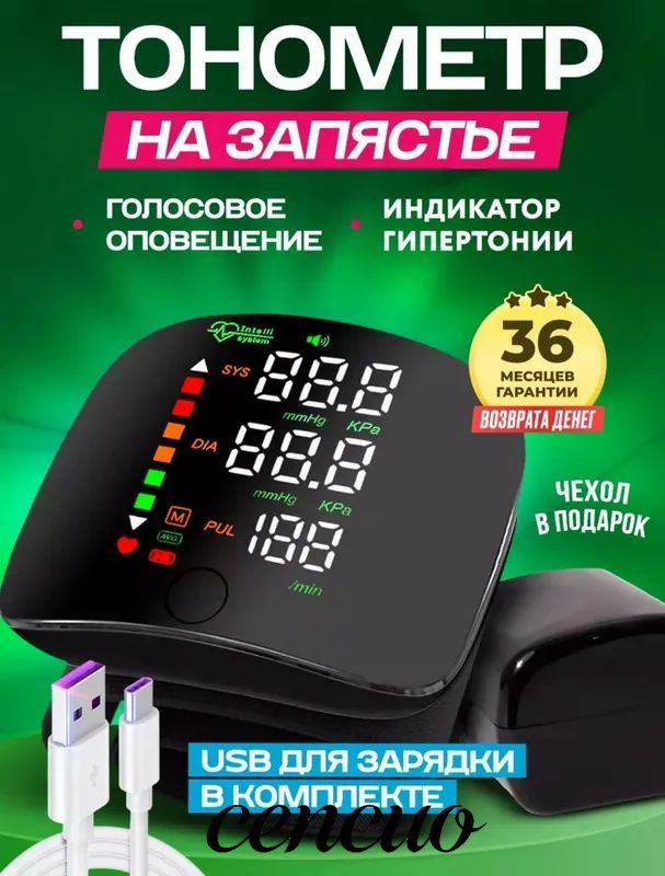 Тонометр #1
