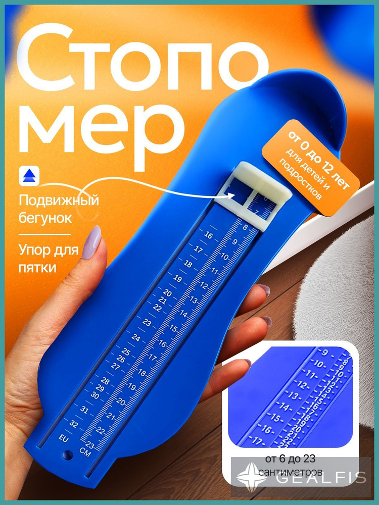 Измеритель стопы #1