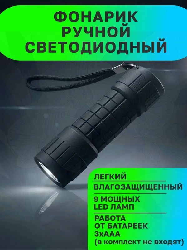 Фонарь-брелок #1