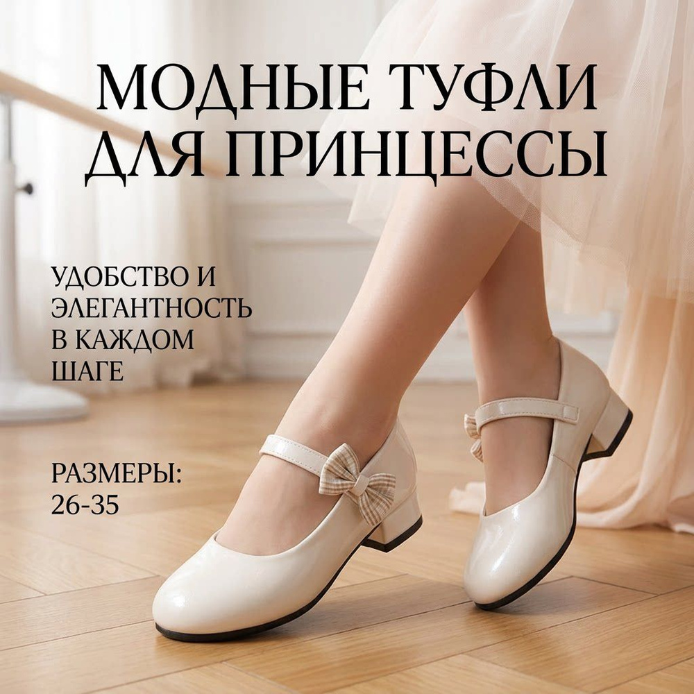 Балетки #1