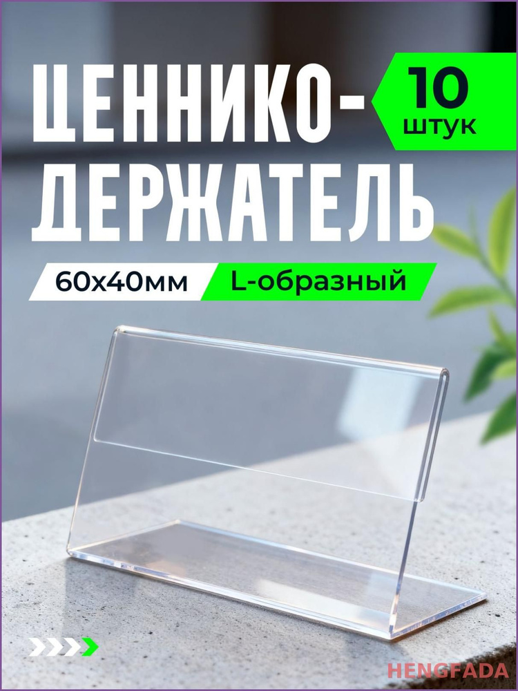 Ценникодержатель #1