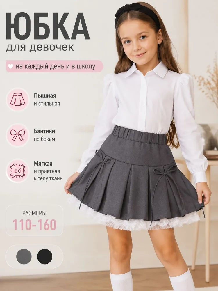 Юбка #1