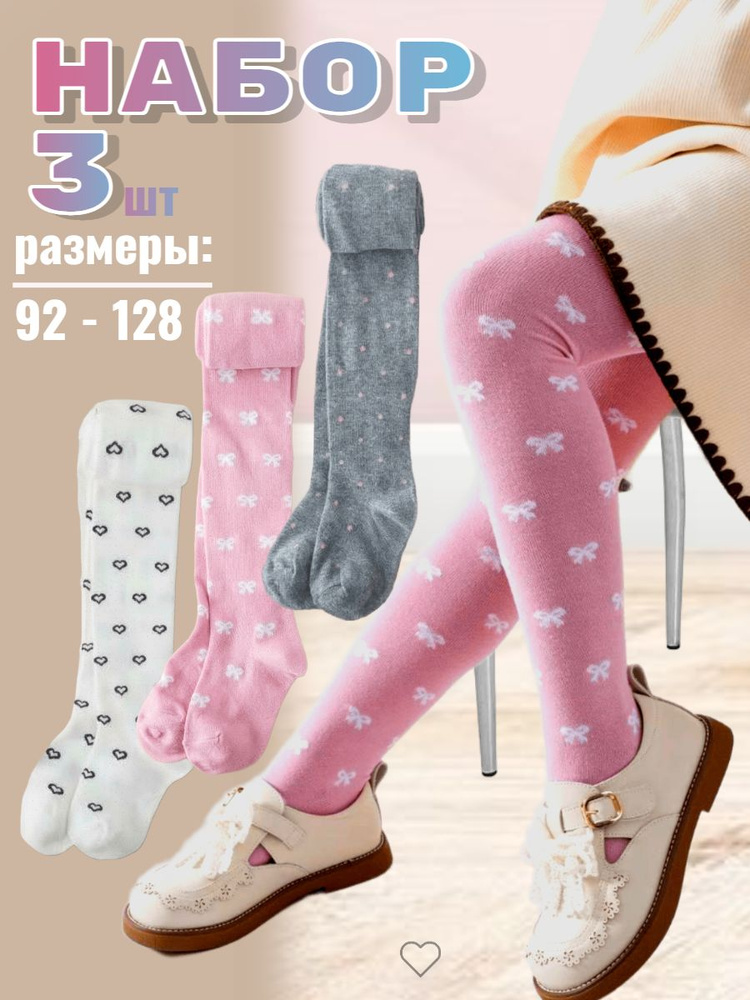 Колготки Dover Колготки для девочки школьные, 3 шт #1