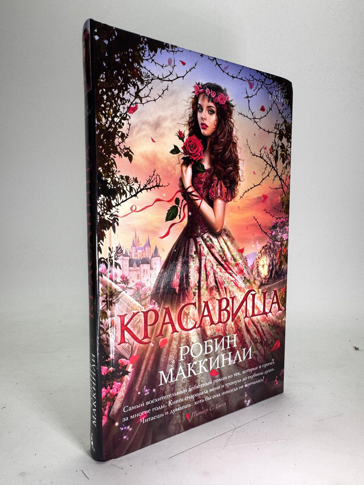 Красавица #1