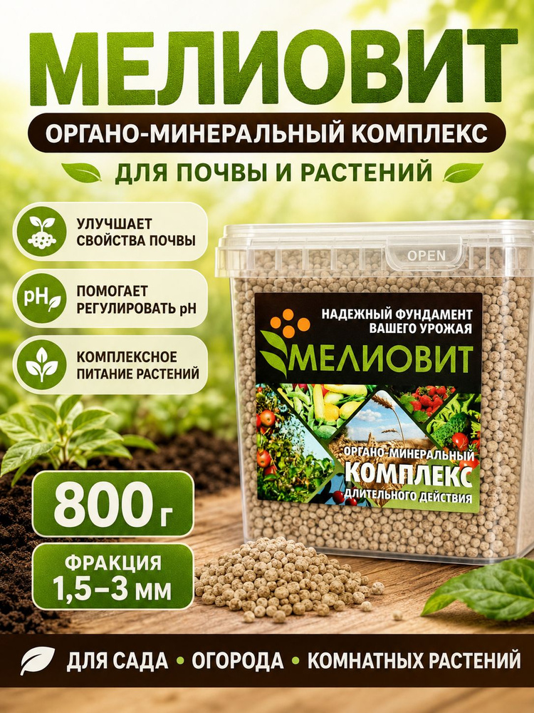 Удобрение #1