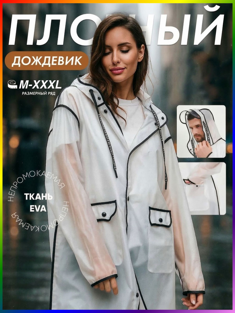 Дождевик ChelS Весна #1