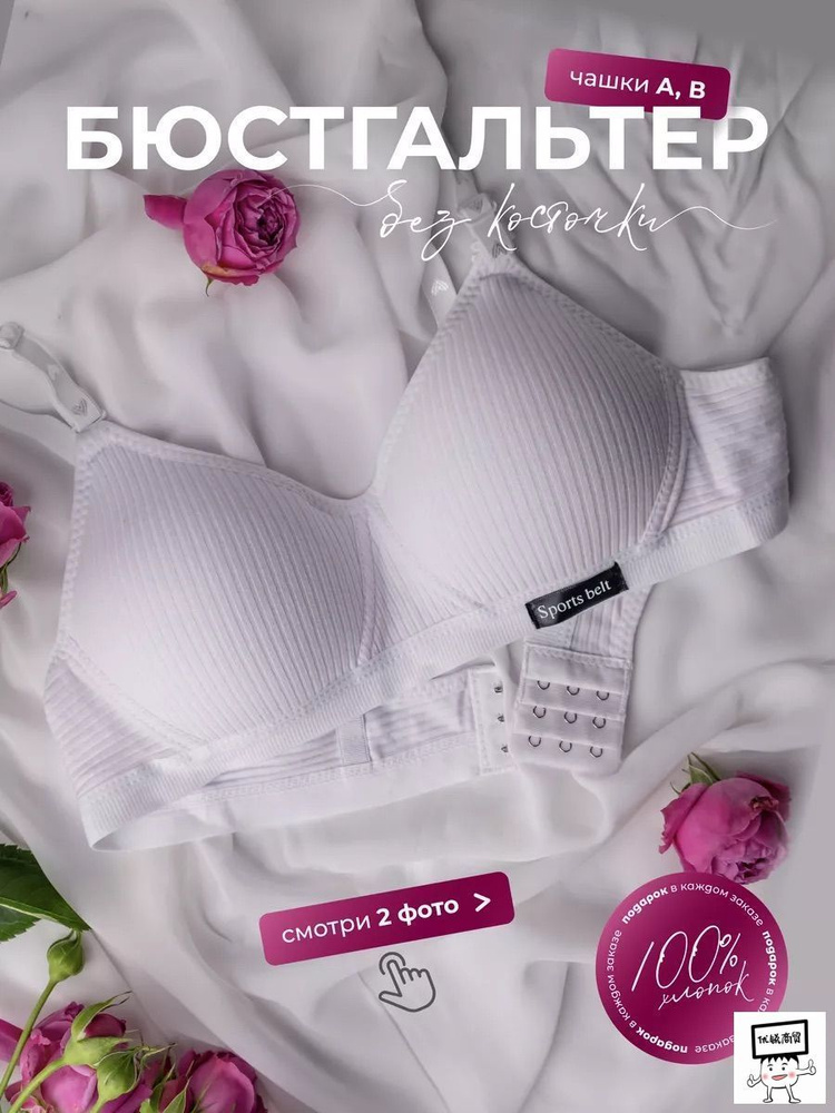 Бюстгальтер #1