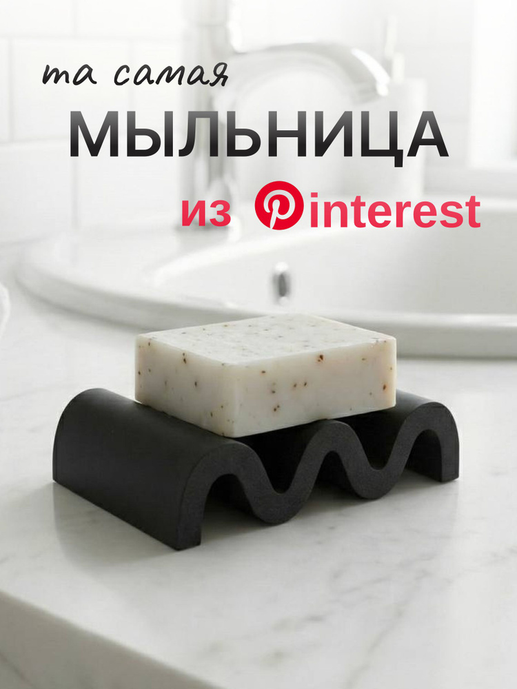 Мыльница #1