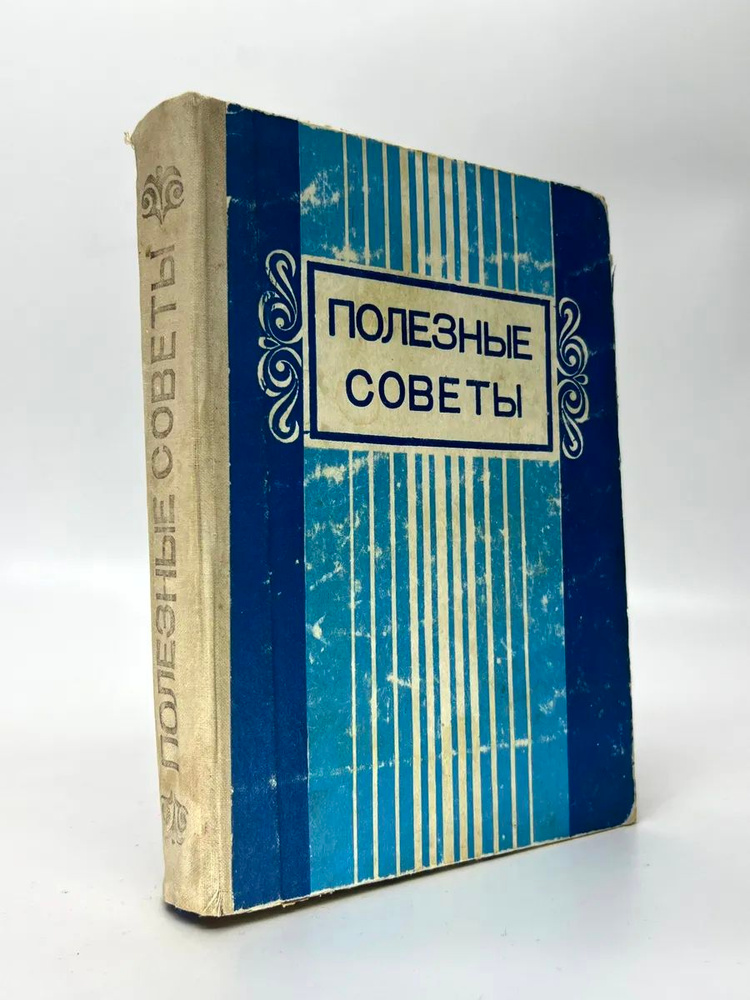 Полезные советы #1