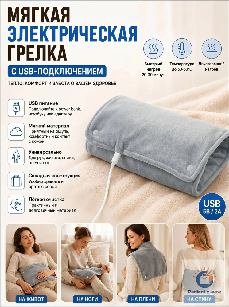 Электроодеяло #1