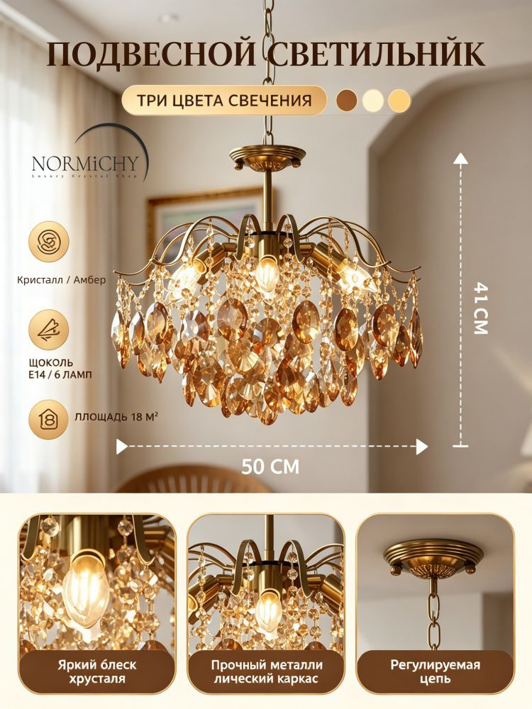 NORMICHY Люстра, E14 #1