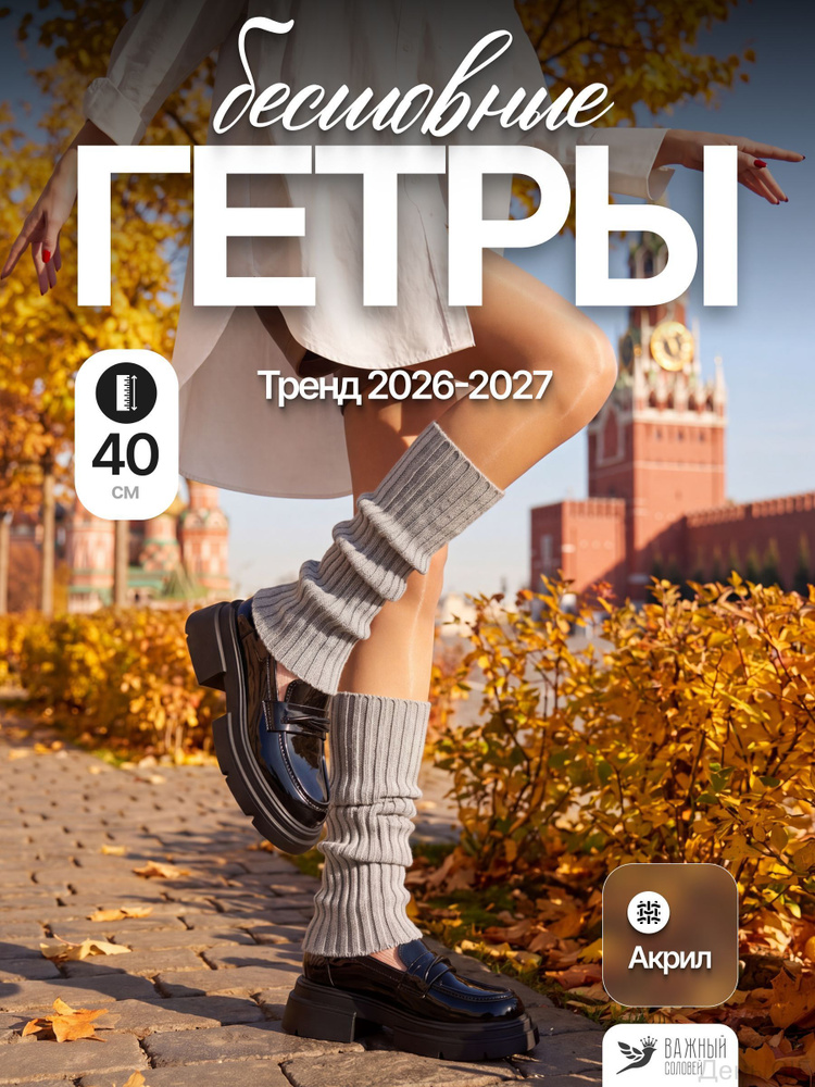 Гетры #1
