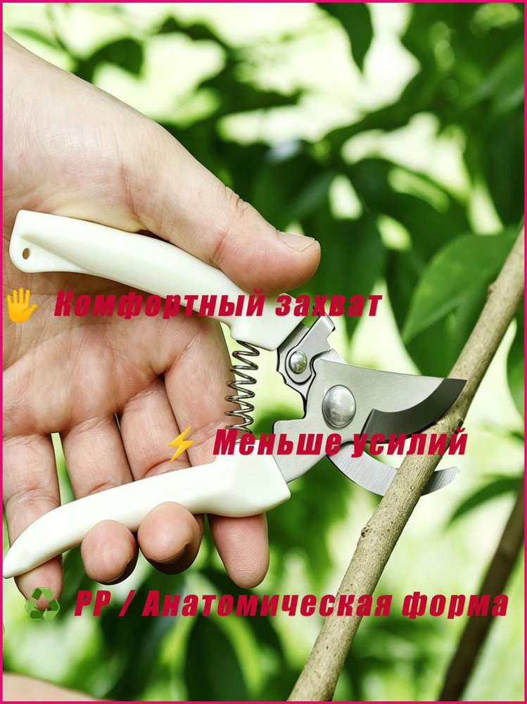 Секатор #1
