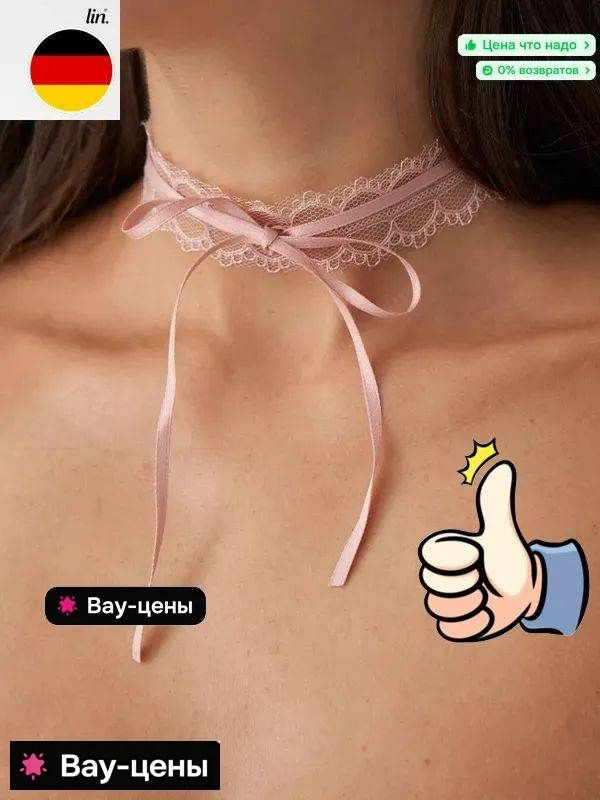 Чокер #1
