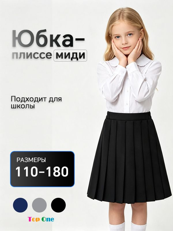 Юбка #1