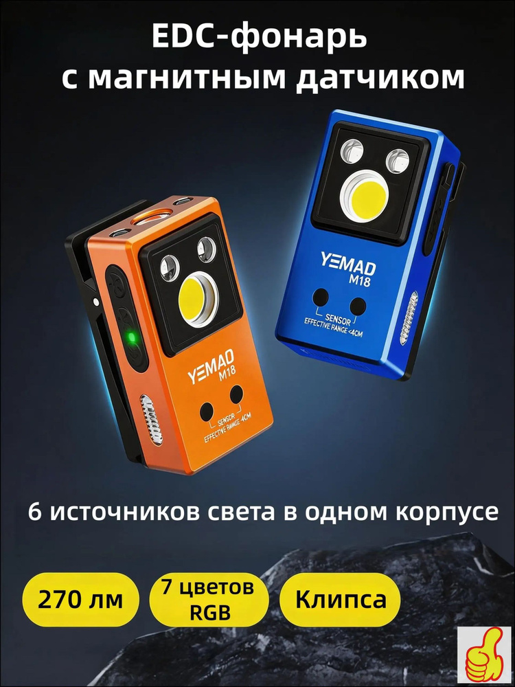 Фонарь-брелок #1