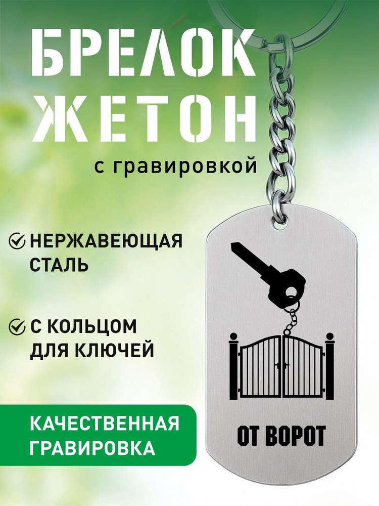 Брелок #1