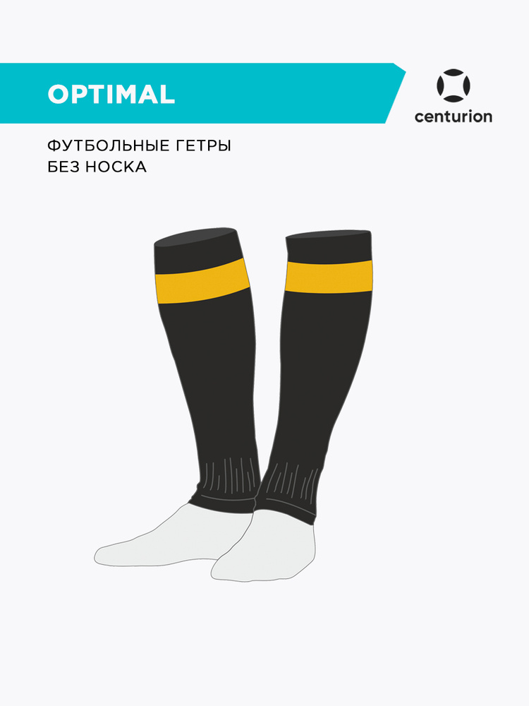 Гетры centurion OPTIMAL #1