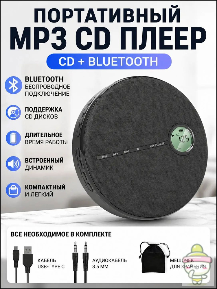 CD-проигрыватель #1