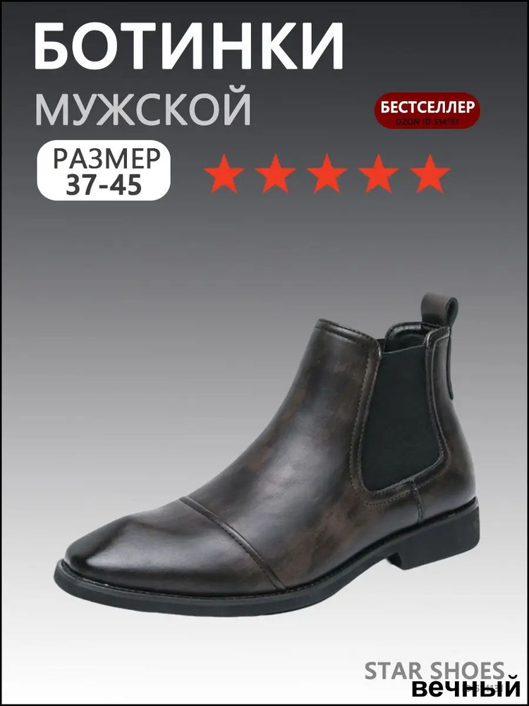 Ботинки челси #1