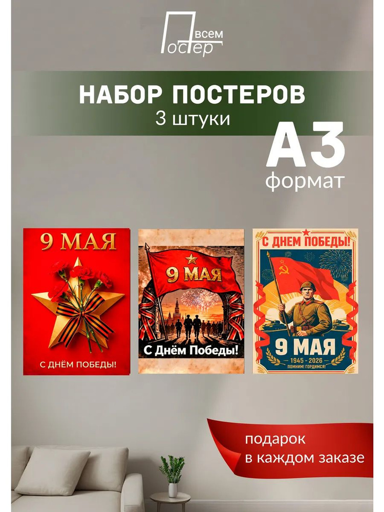 Постер всем Постер #1