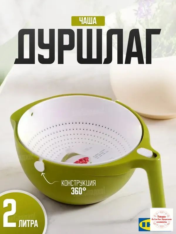 Дуршлаг #1