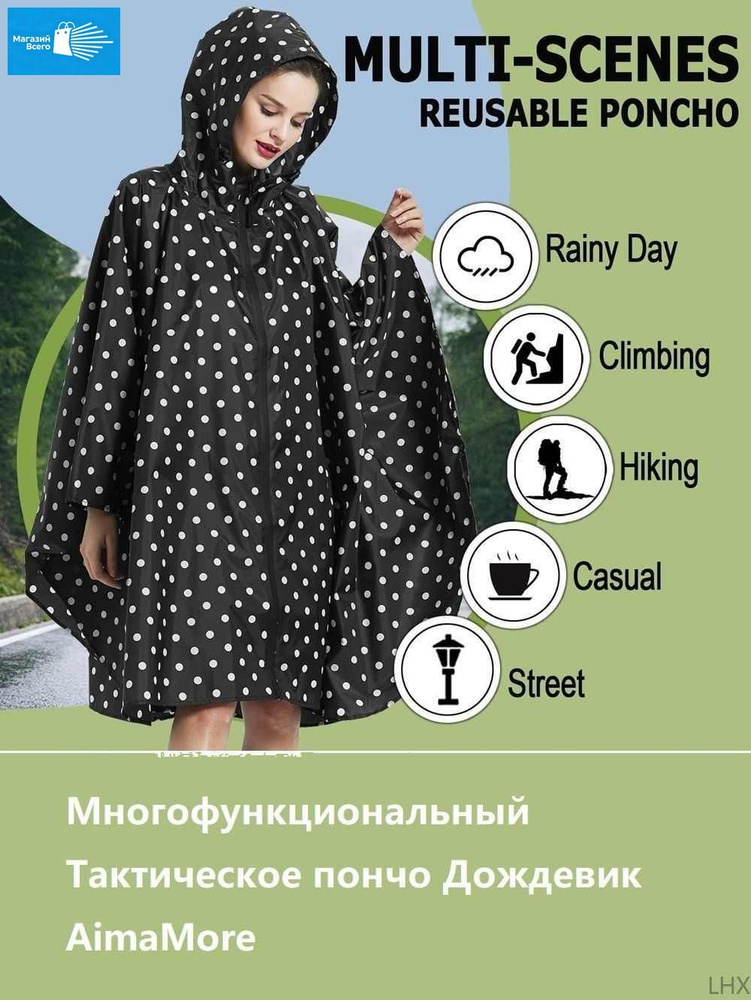 Дождевик Дождевик #1
