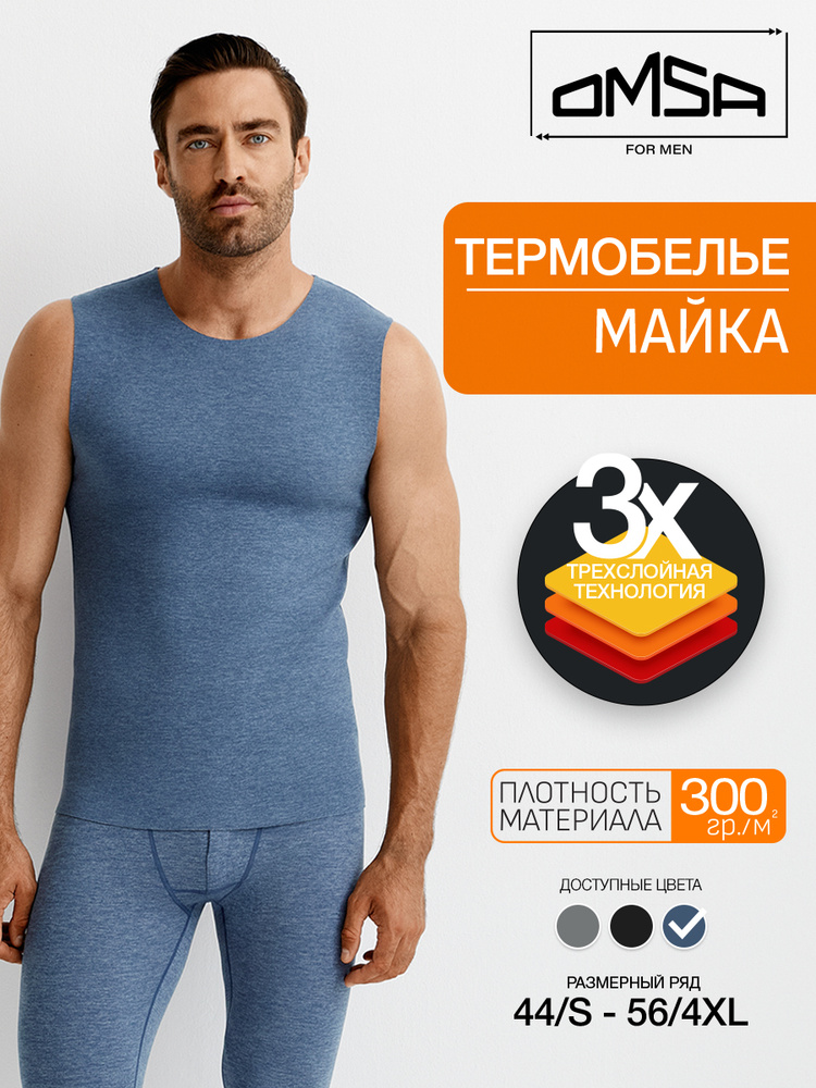 Термомайка Omsa #1