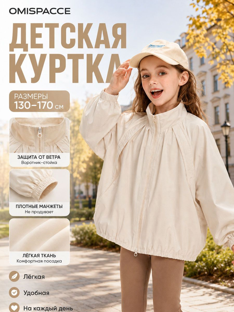 Куртка OMISPACCE #1
