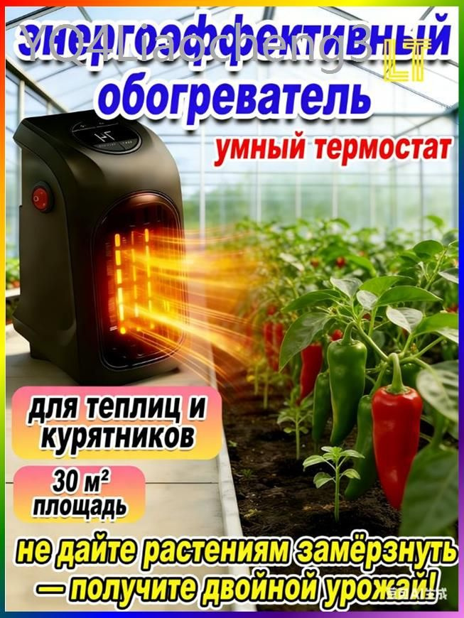 Обогреватель #1