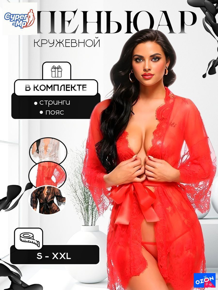 Пеньюар #1