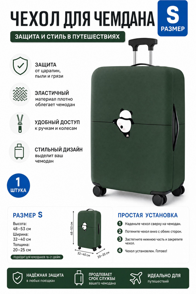 Чехол для чемодана #1