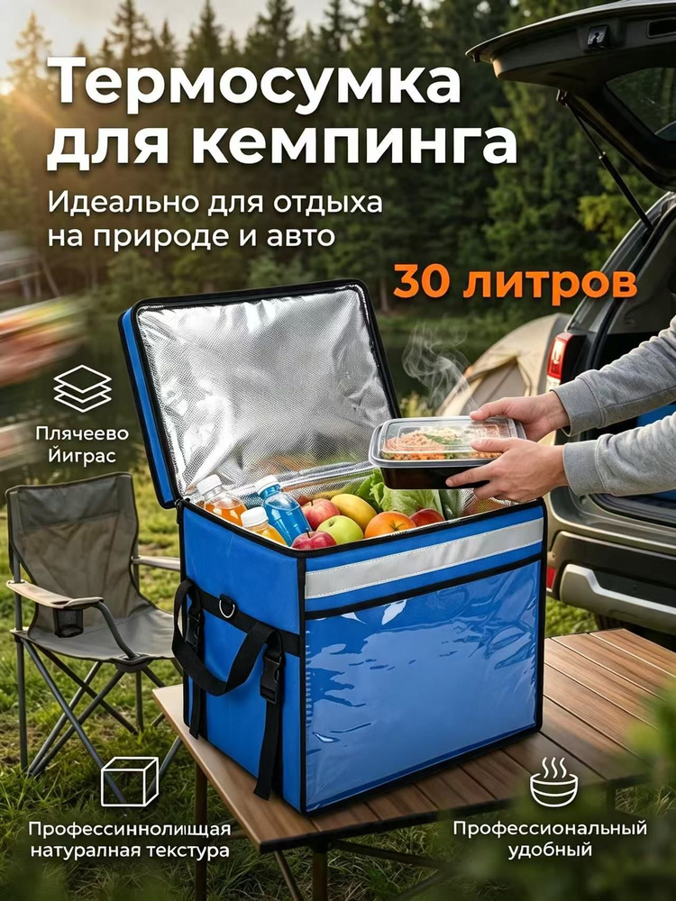 Термосумка #1