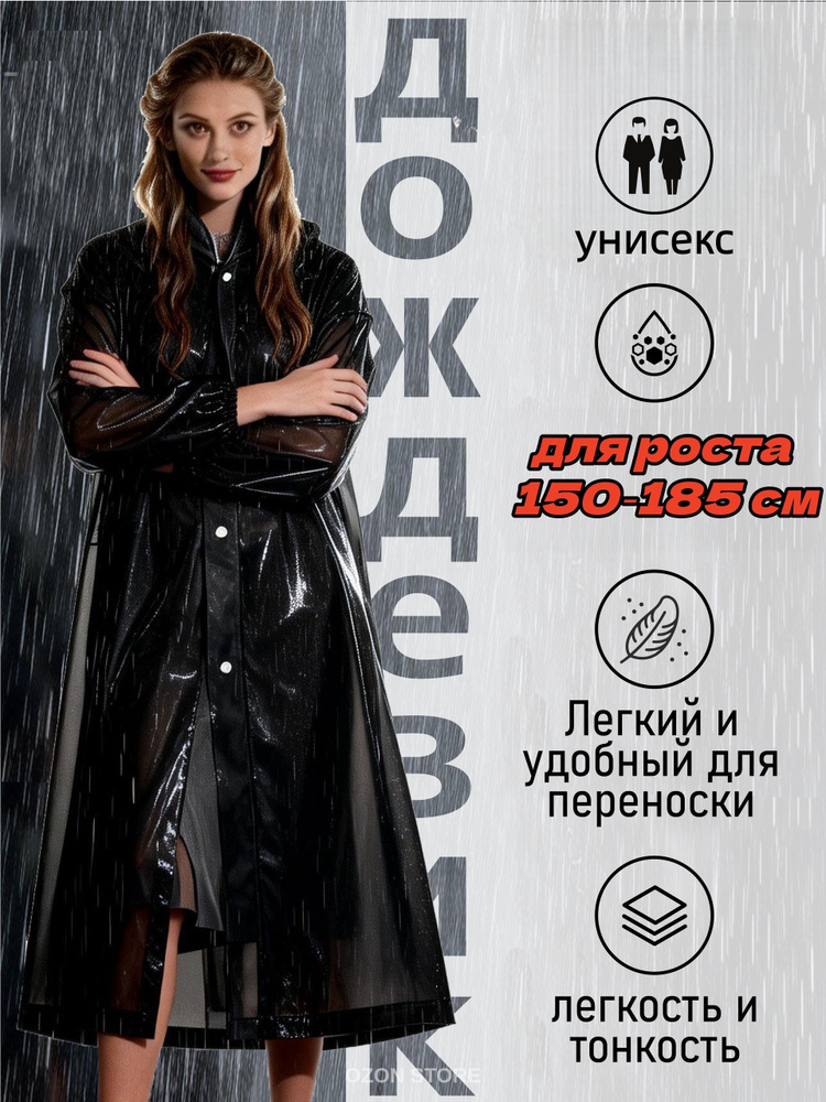 Дождевик Дождевик TRIIFON #1