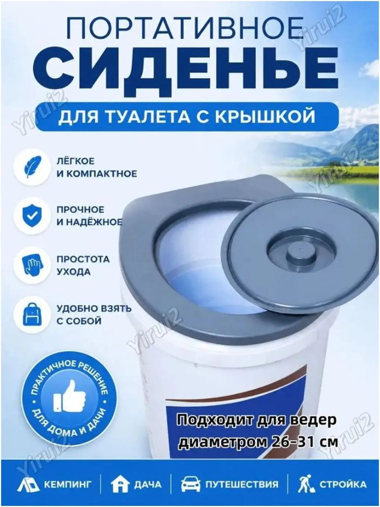 Ведро-туалет #1