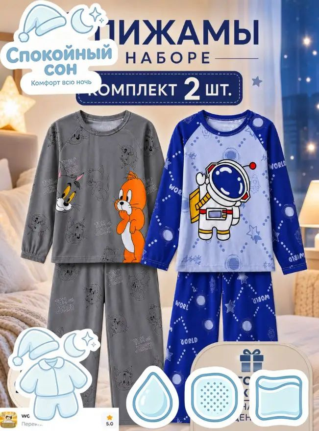 Пижама #1