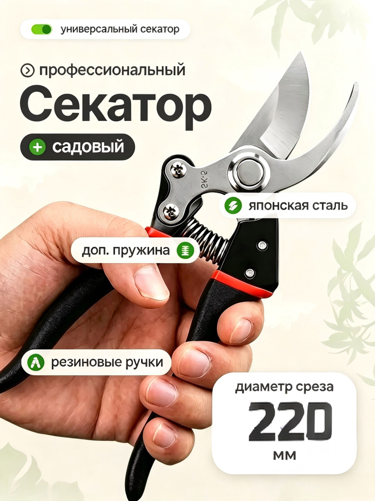 Секатор #1